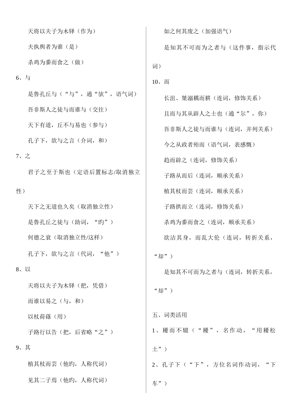 2025年第一单元论语归纳练习答案_第2页