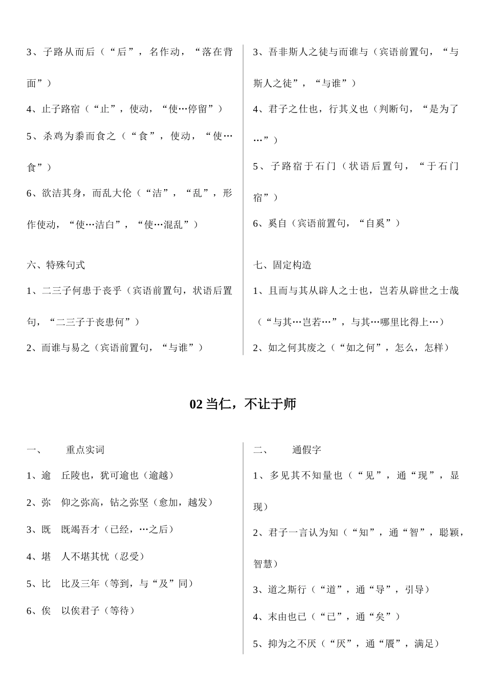 2025年第一单元论语归纳练习答案_第3页