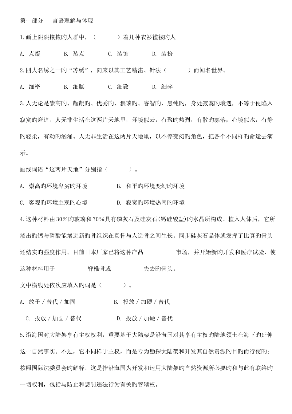 2025年华图公务员考试付费模拟试题_第1页