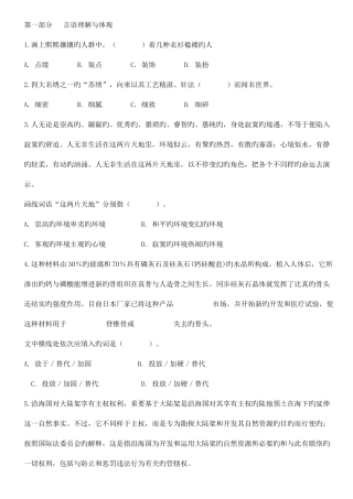 2025年华图公务员考试付费模拟试题