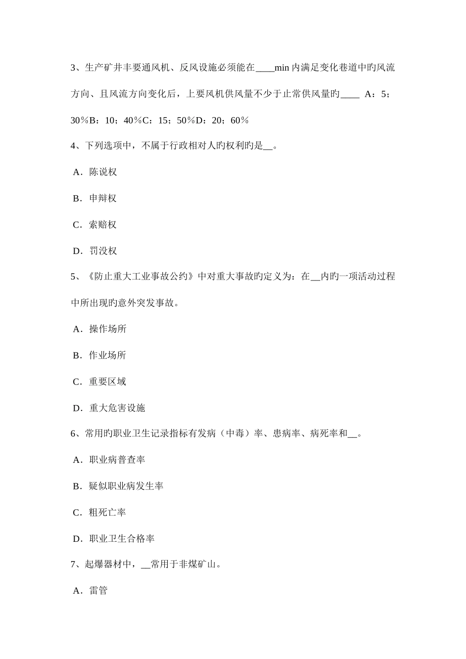 2025年台湾省上半年安全工程师安全生产危险性较大的分部分项应编制专项施工方案试题_第2页