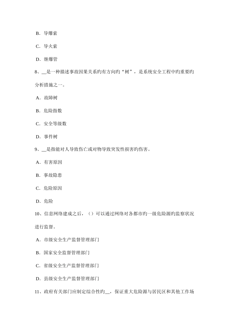 2025年台湾省上半年安全工程师安全生产危险性较大的分部分项应编制专项施工方案试题_第3页