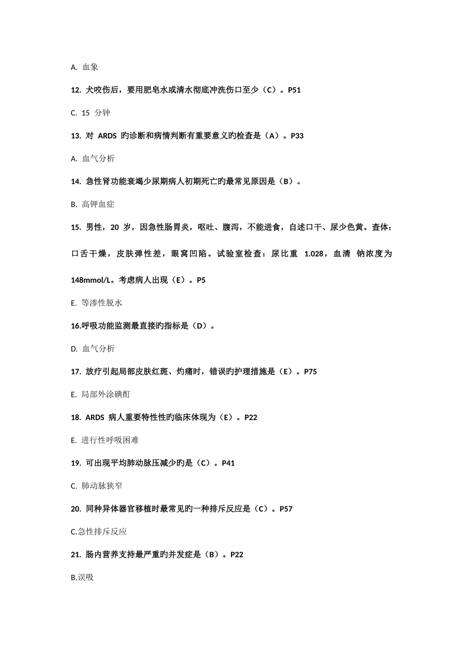 2025年电大外科护理学形考任务全部答案_第2页