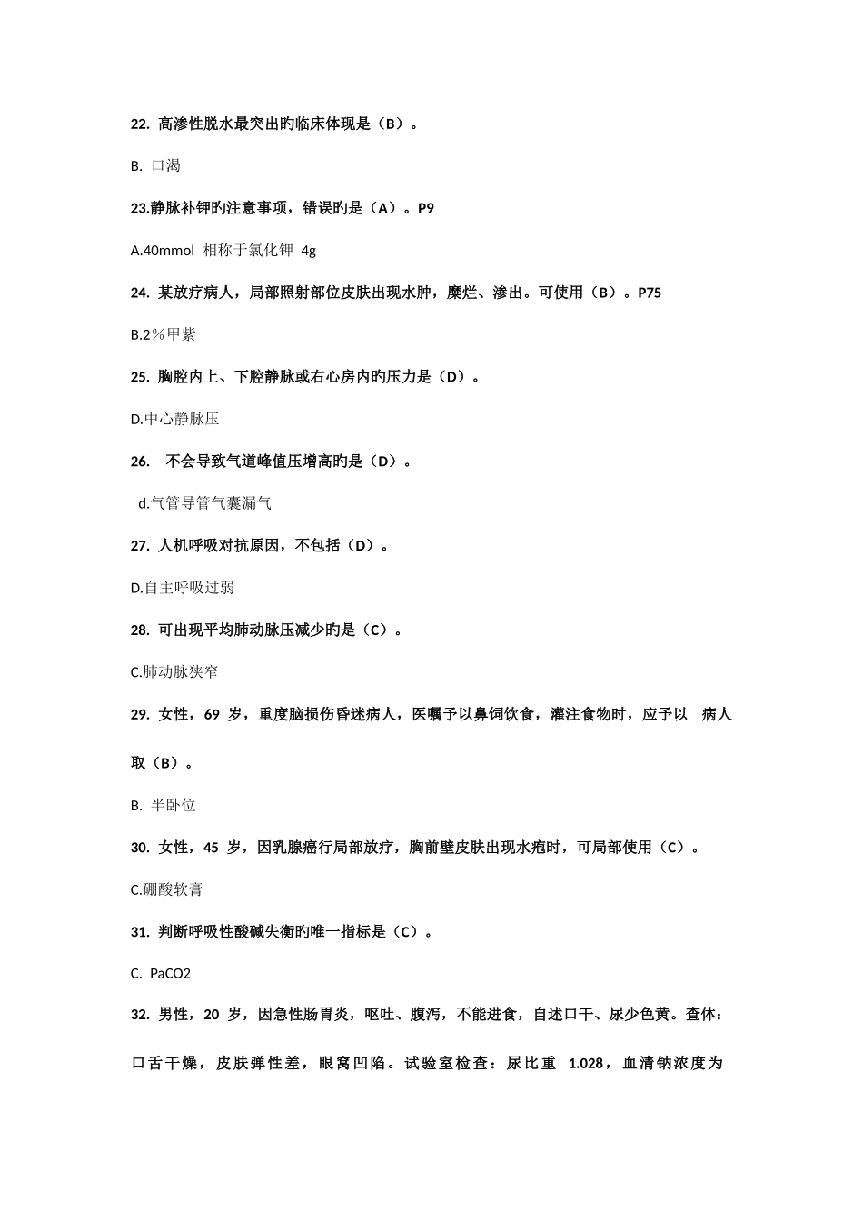 2025年电大外科护理学形考任务全部答案_第3页