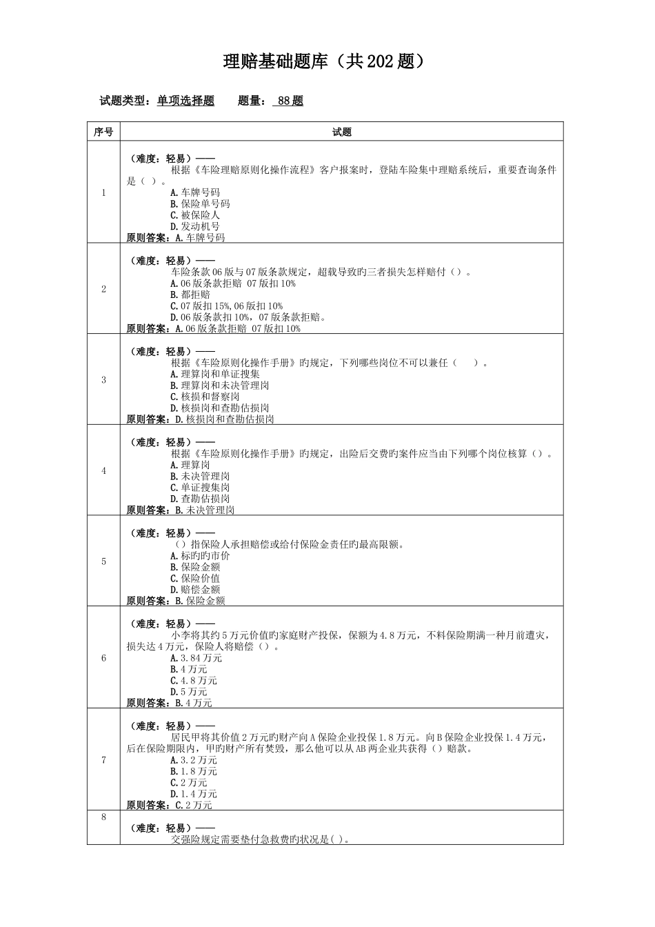 2025年基本题库_第1页