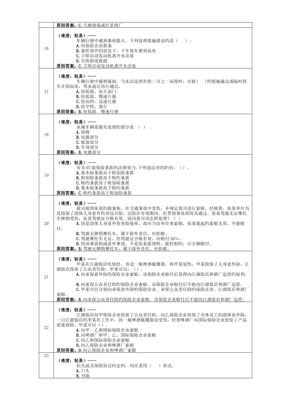 2025年基本题库_第3页