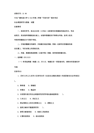 2025年电大专科社会调查研究与方法试题及答案好