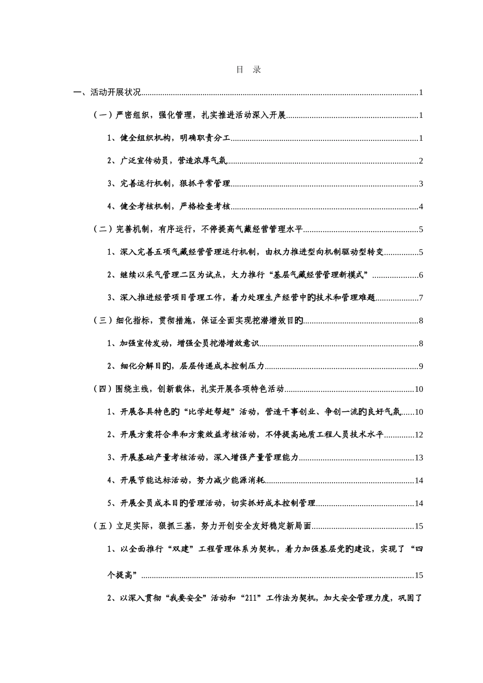 2025年天然气产销厂五项劳动竞赛暨比学赶帮超总结_第2页