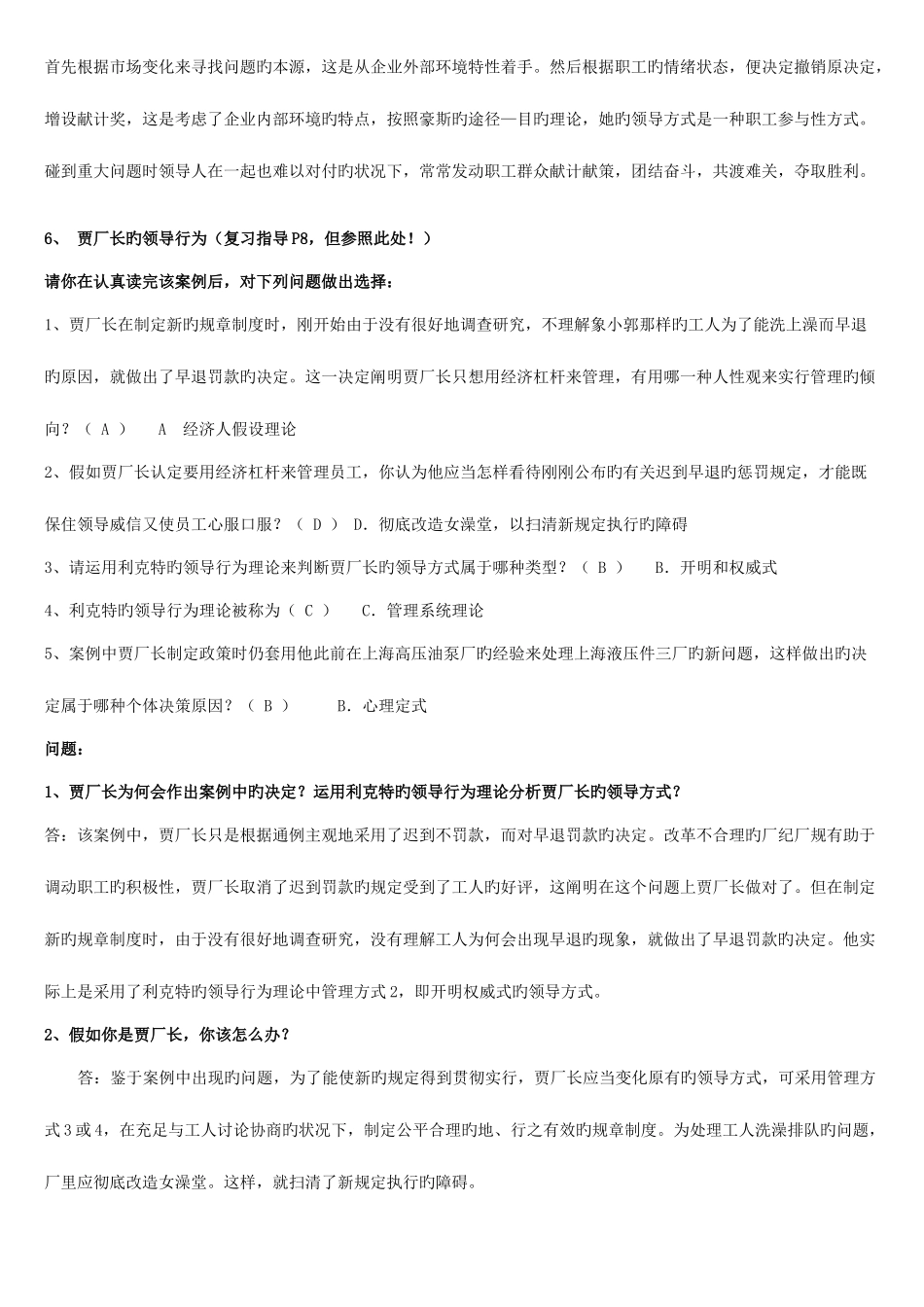 2025年电大管理案例分析考试复习资料_第3页