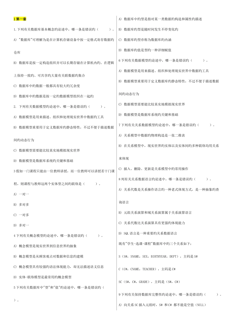 2025年历年计算机等级考试四级数据库工程师真题_第1页