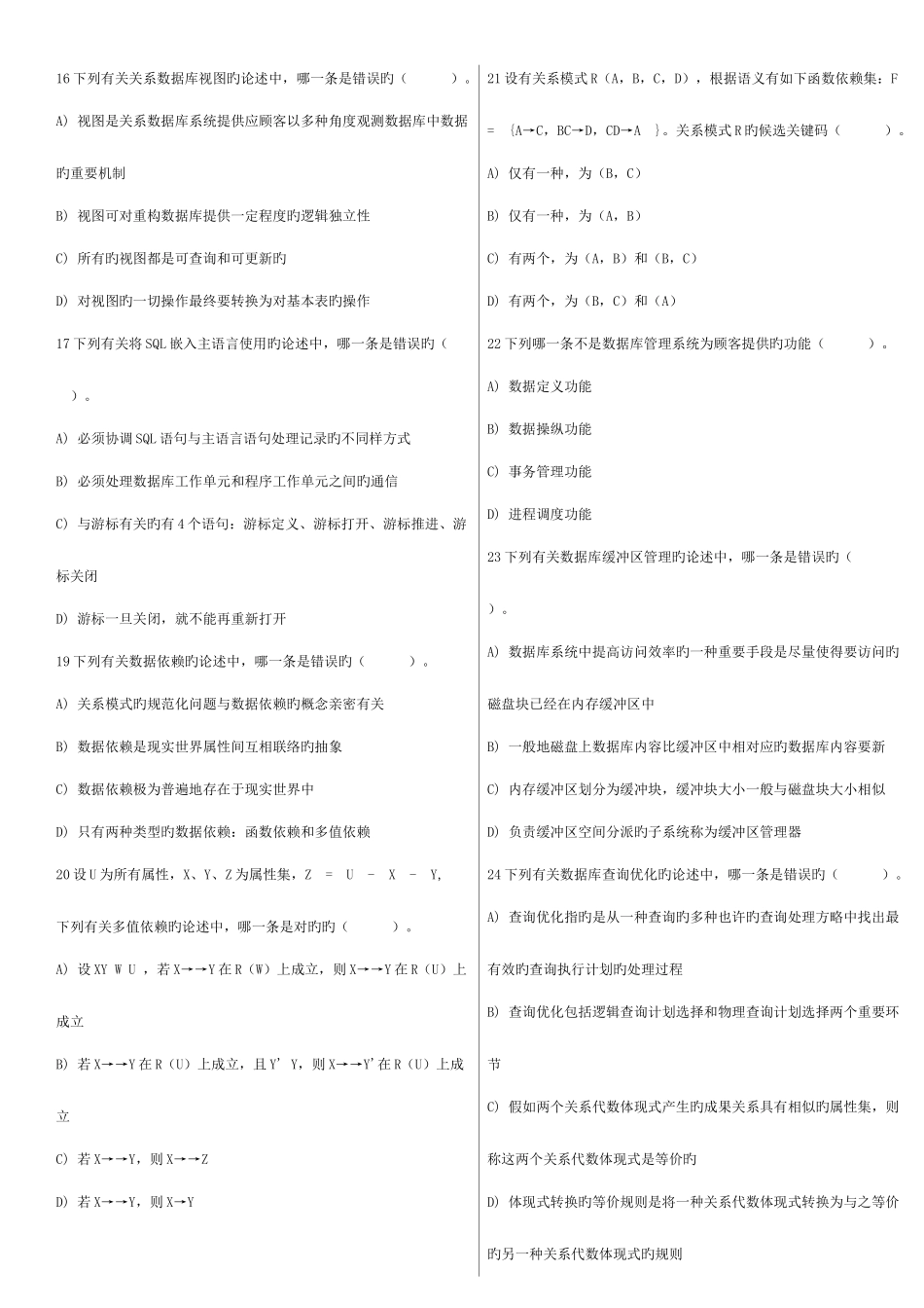 2025年历年计算机等级考试四级数据库工程师真题_第3页