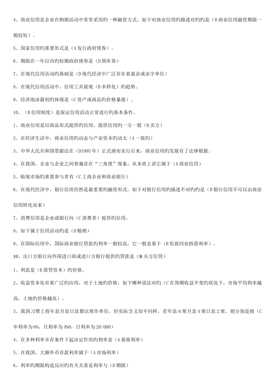 2025年电大开放教育货币银行学网考题库_第2页