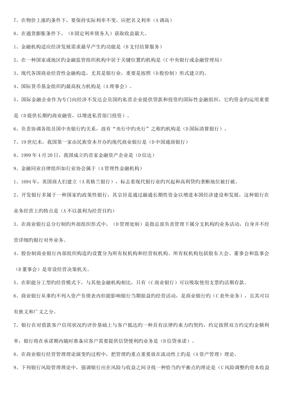 2025年电大开放教育货币银行学网考题库_第3页