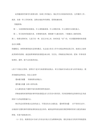 2025年统筹类面试题