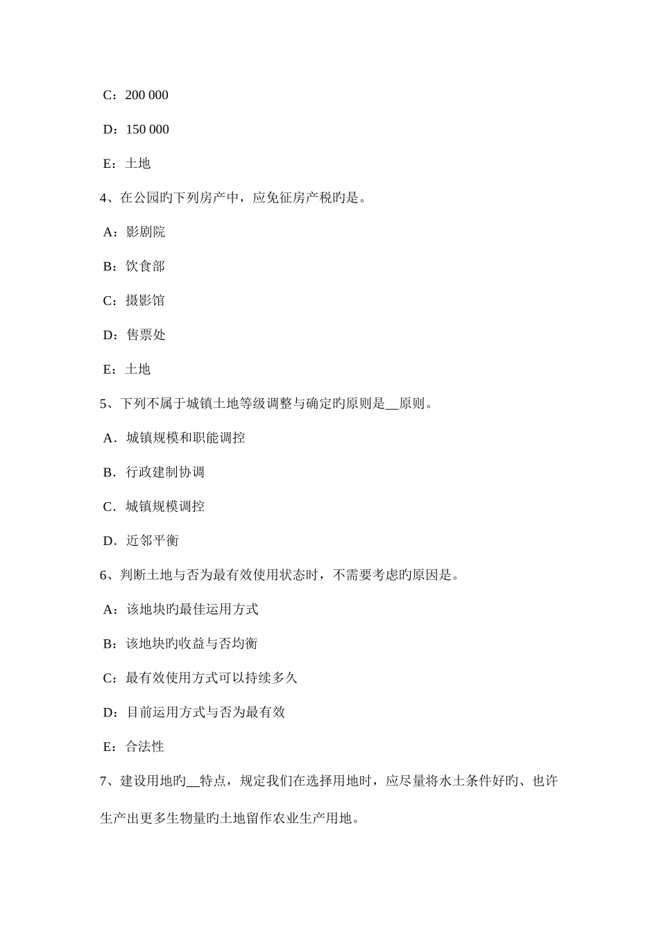 2025年天津上半年土地估价师管理法规合伙企业法考试试题_第2页