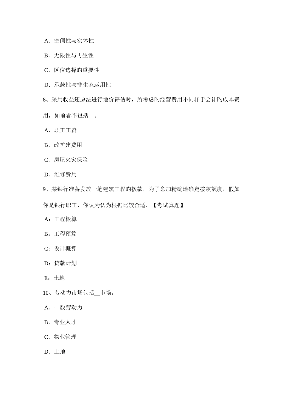 2025年天津上半年土地估价师管理法规合伙企业法考试试题_第3页