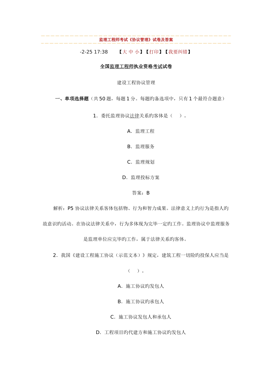 2025年监理工程师考试合同管理试卷及答案_第1页