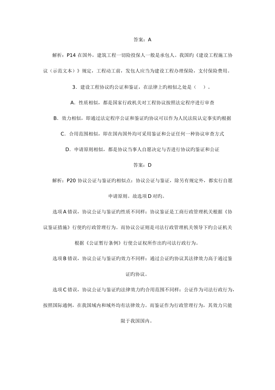 2025年监理工程师考试合同管理试卷及答案_第2页