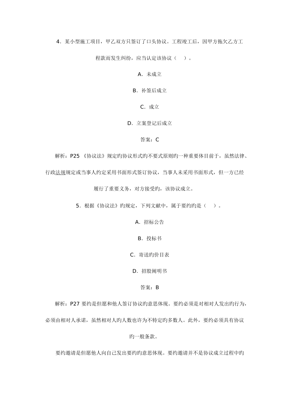 2025年监理工程师考试合同管理试卷及答案_第3页