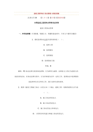 2025年监理工程师考试合同管理试卷及答案