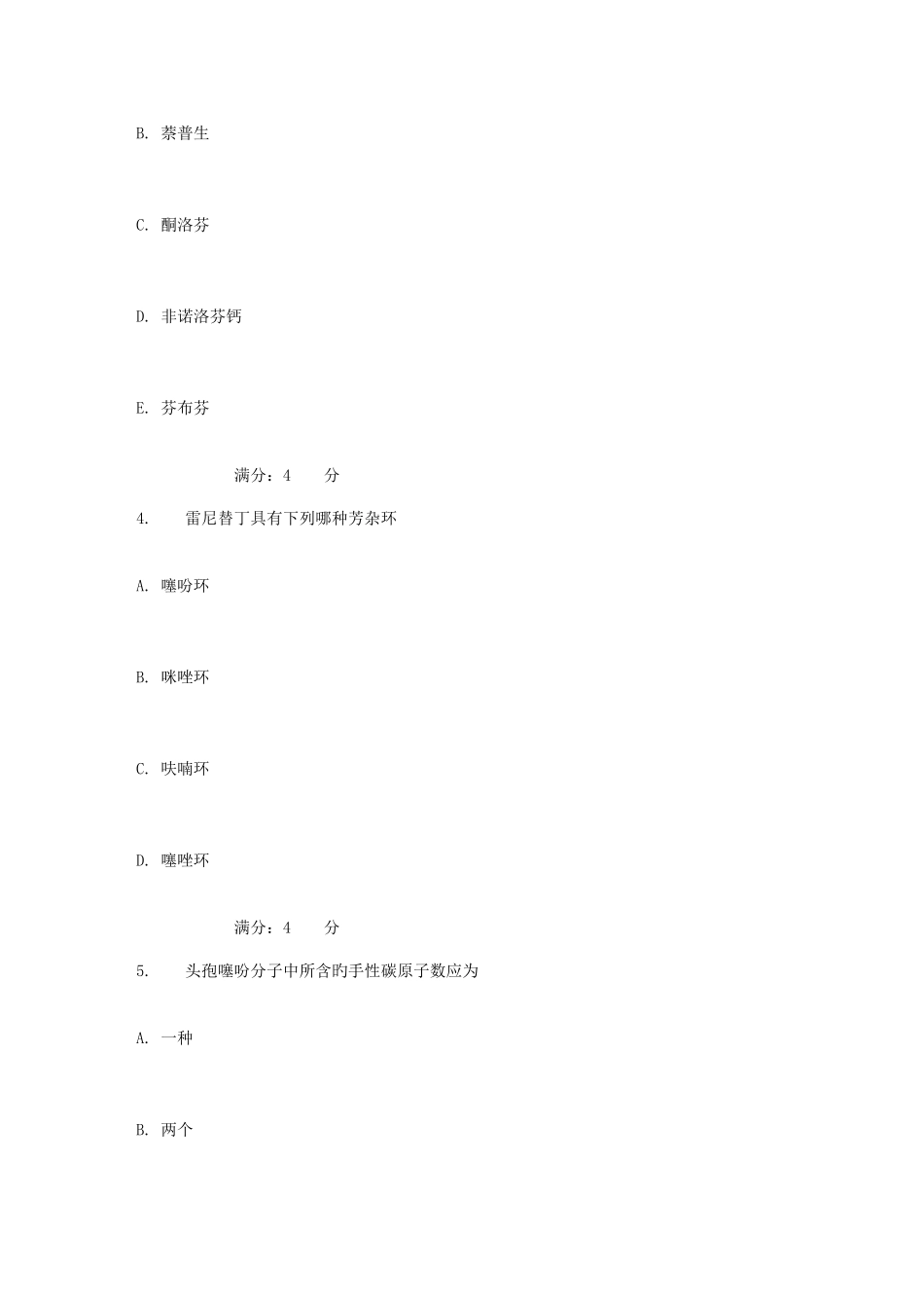 2025年吉大秋学期药物化学在线作业二_第2页