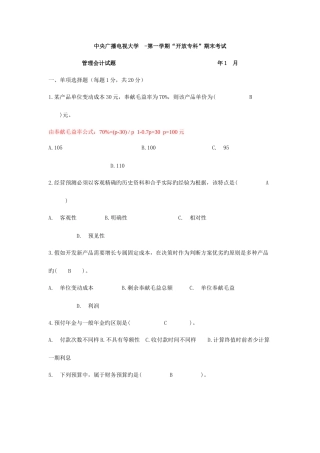 2025年电大管理会计