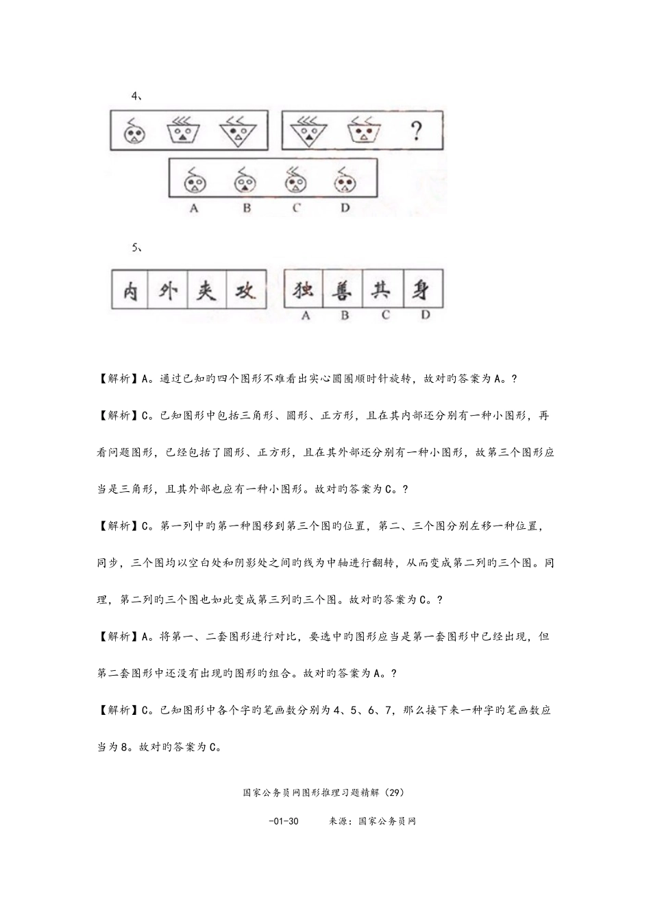 2025年图形推理试题题库_第2页
