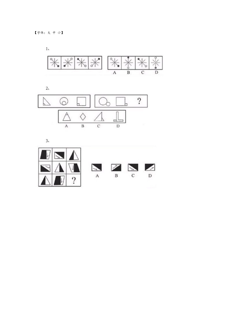 2025年图形推理试题题库_第3页