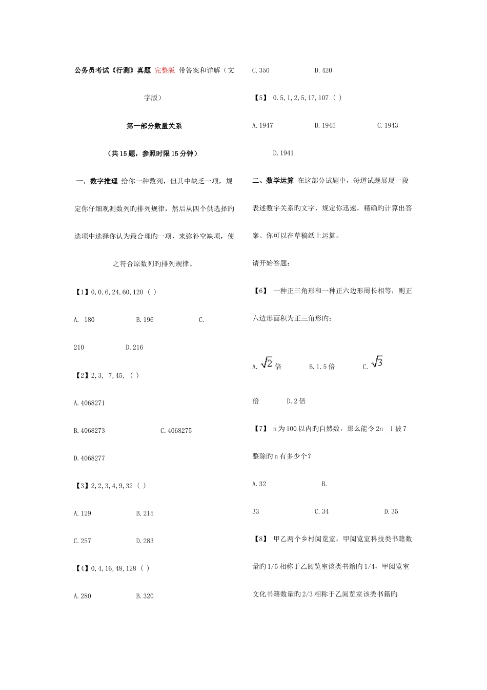 2025年省公务员联考真题及答案详解_第1页
