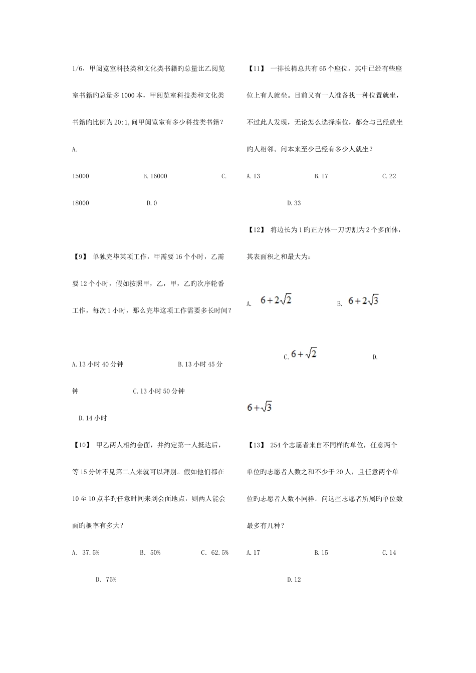 2025年省公务员联考真题及答案详解_第2页