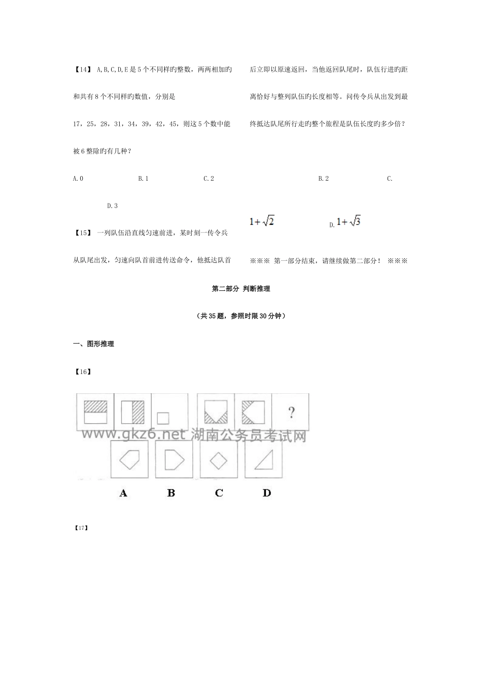 2025年省公务员联考真题及答案详解_第3页
