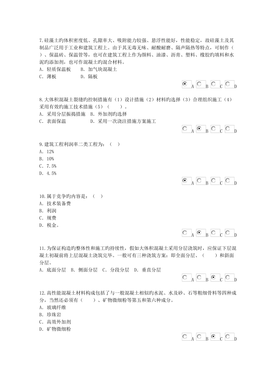 2025年天津造价员继续教育题市政_第2页