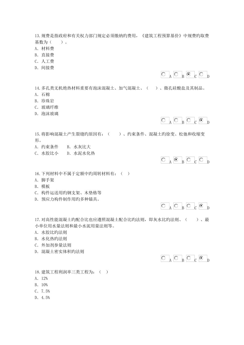 2025年天津造价员继续教育题市政_第3页
