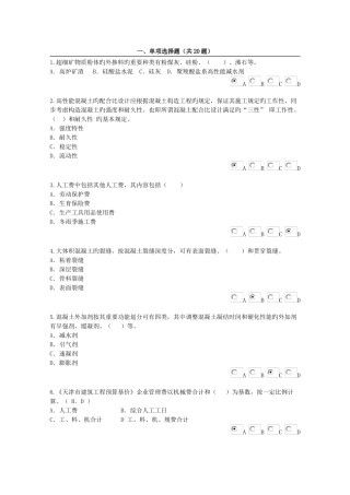 2025年天津造价员继续教育题市政