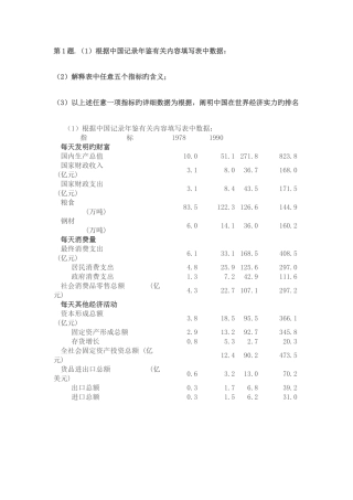 2025年电大国民经济核算第二次任务答案