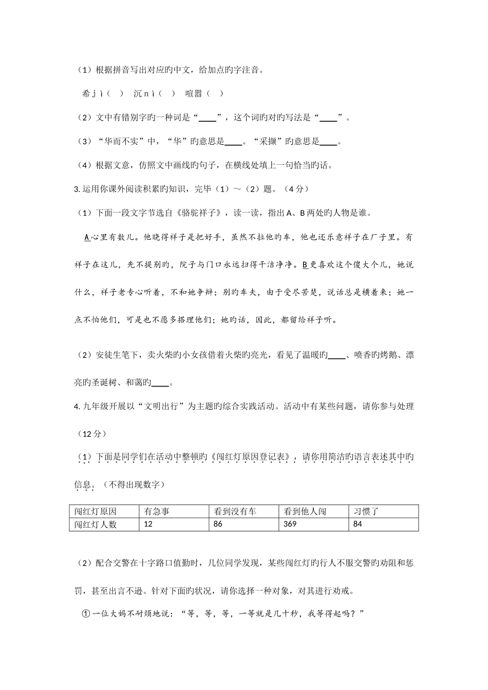 2025年安徽中考语文真题及答案详解_第2页