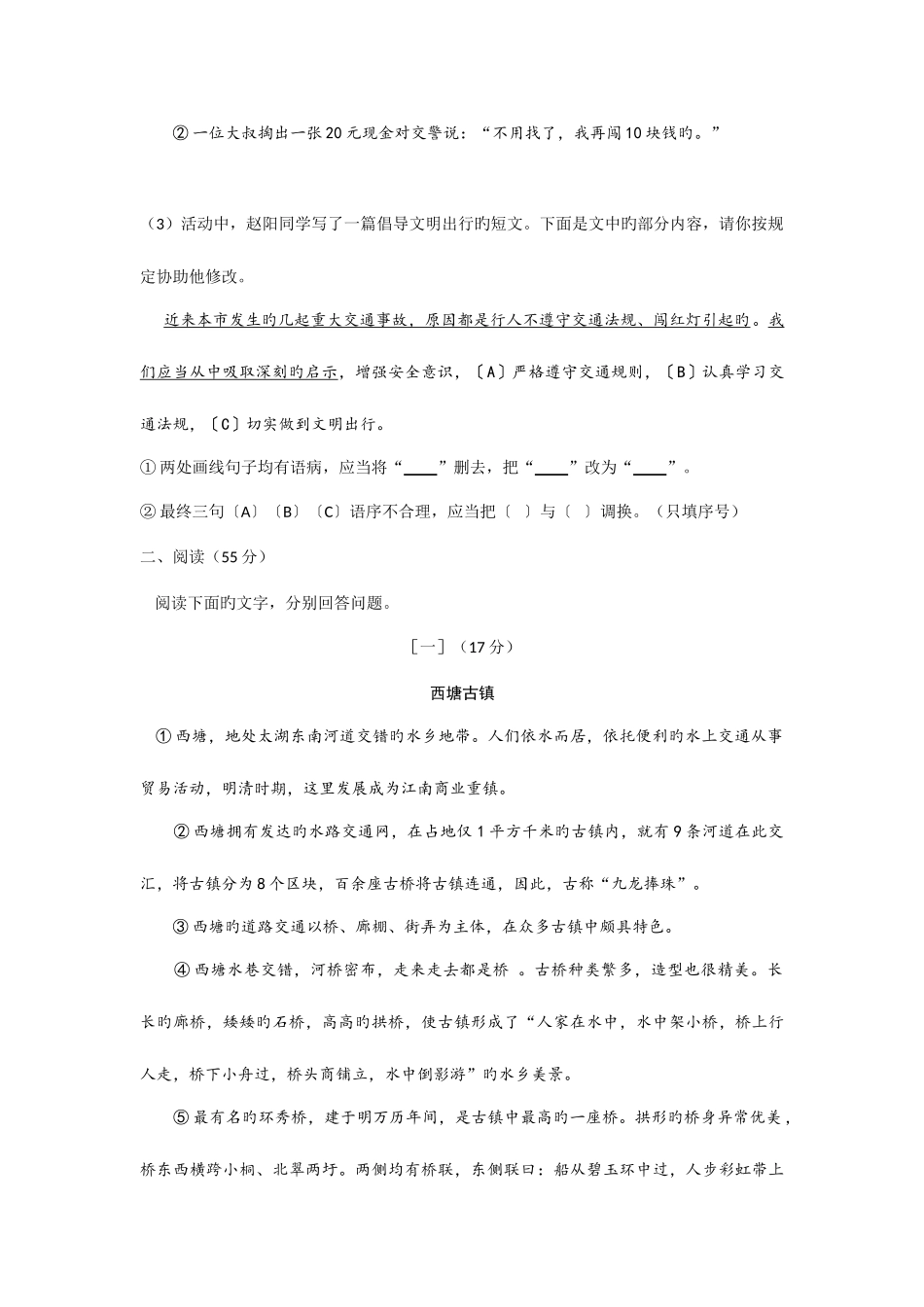 2025年安徽中考语文真题及答案详解_第3页