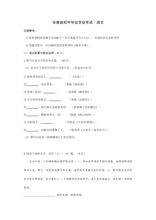 2025年安徽中考语文真题及答案详解