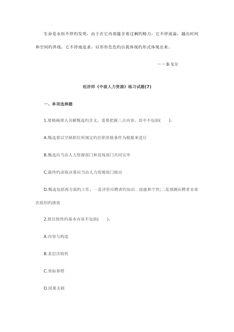 2025年经济师考试《中级人力资源管理》备考练习试题_第1页