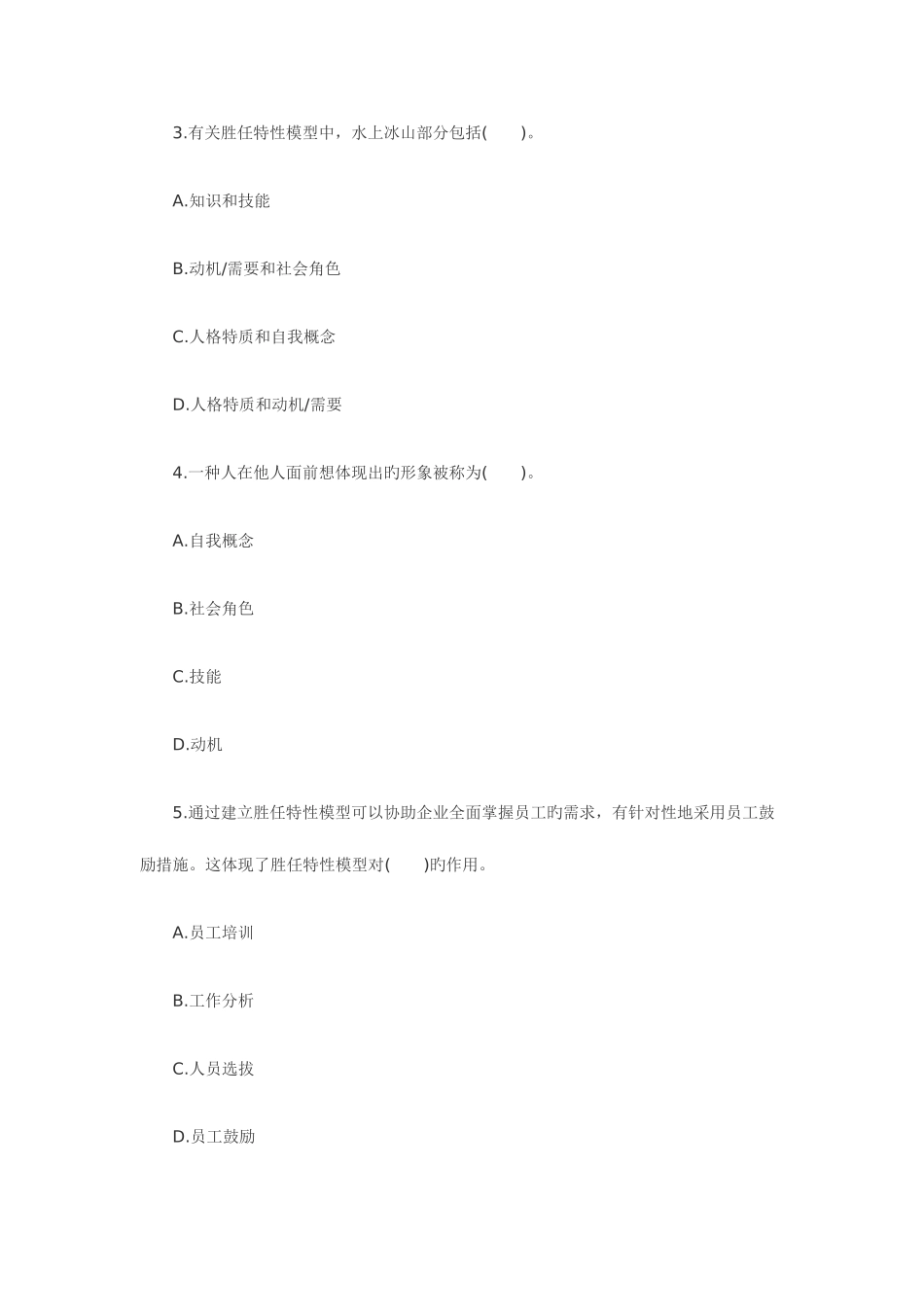 2025年经济师考试《中级人力资源管理》备考练习试题_第2页