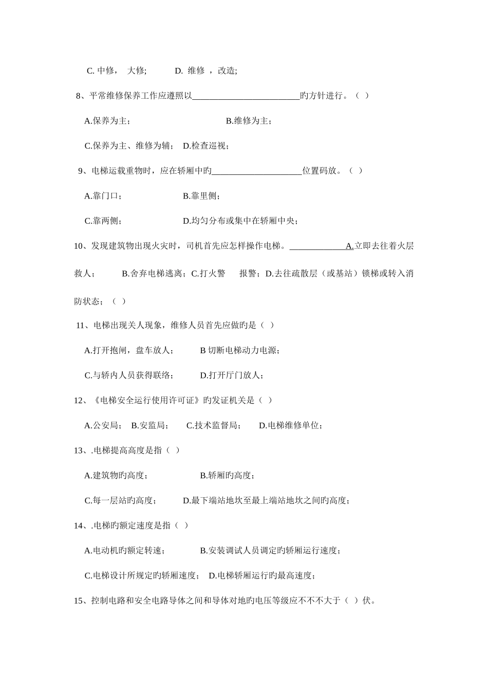 2025年电梯工程师考试题_第2页