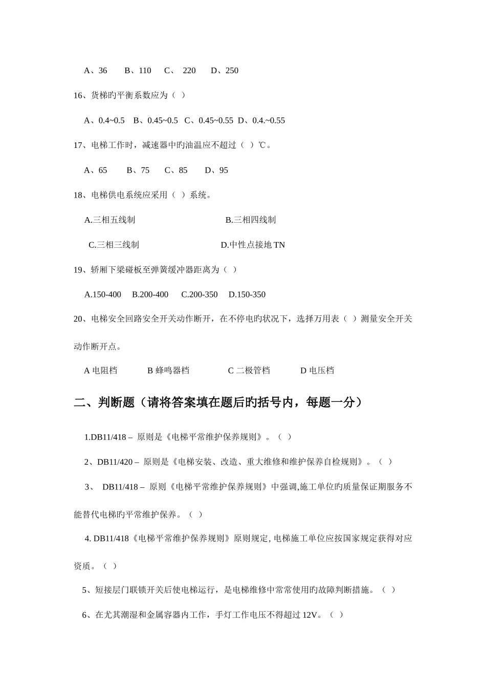 2025年电梯工程师考试题_第3页