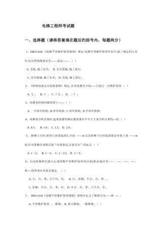 2025年电梯工程师考试题