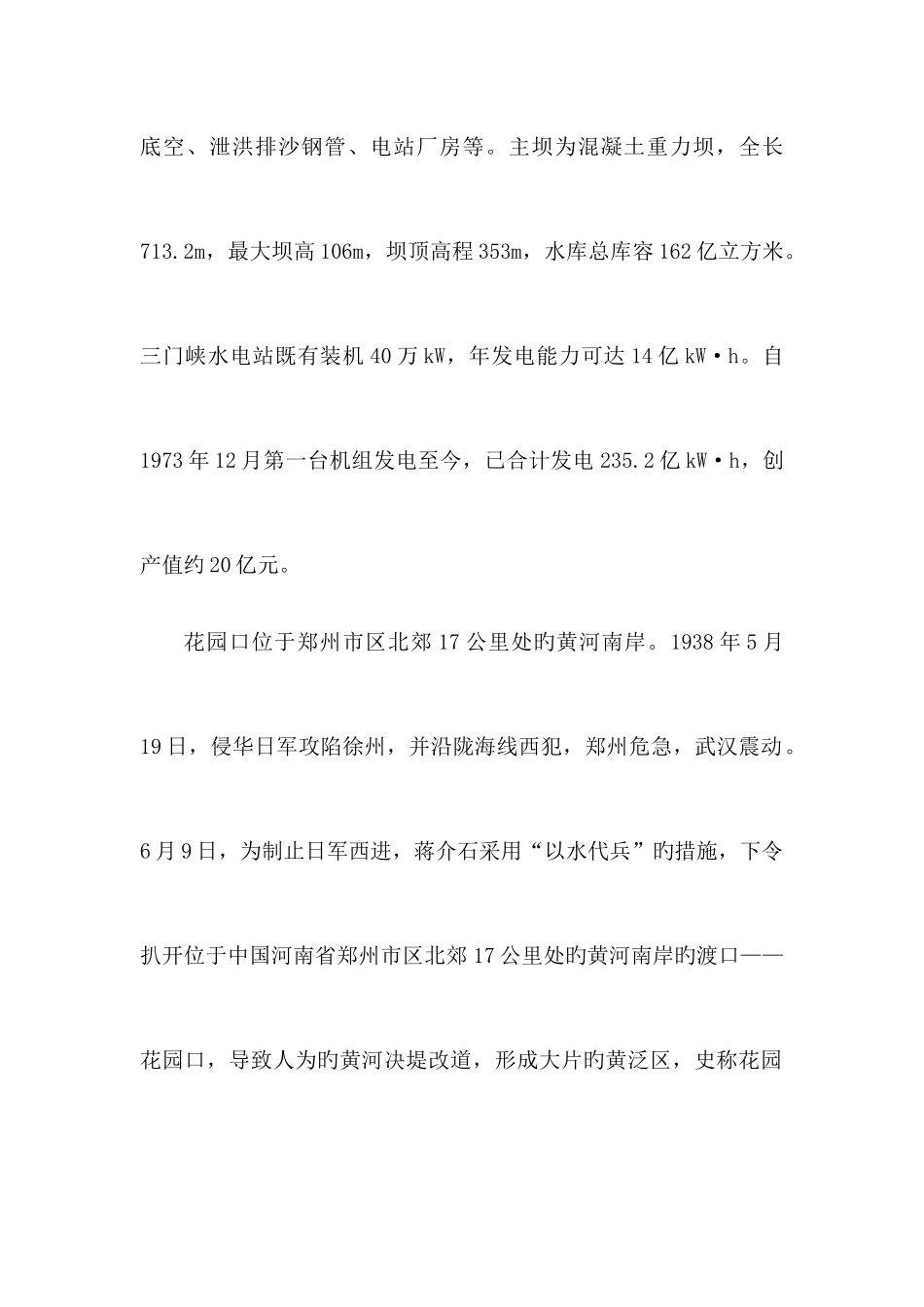 2025年华北水利水电大学三门峡实习报告_第2页