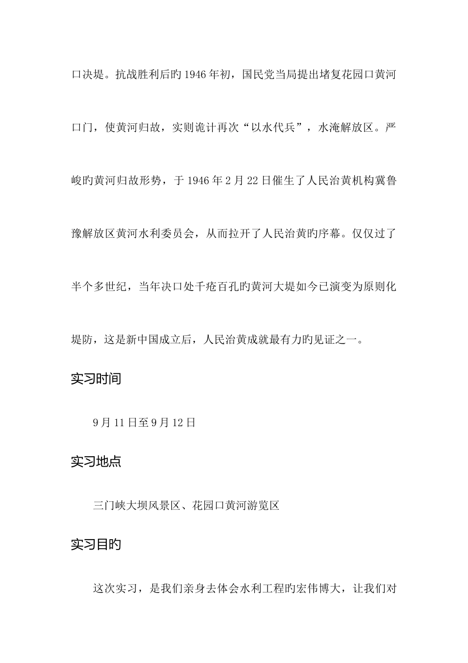 2025年华北水利水电大学三门峡实习报告_第3页