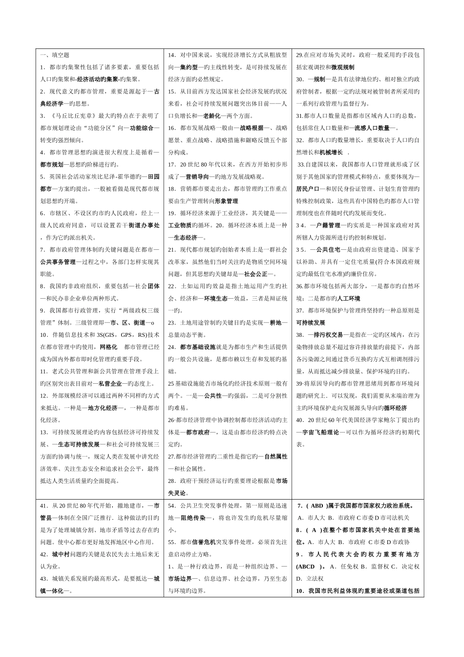 2025年电大城市管理学期末复习指导答案浓缩排版新版_第1页