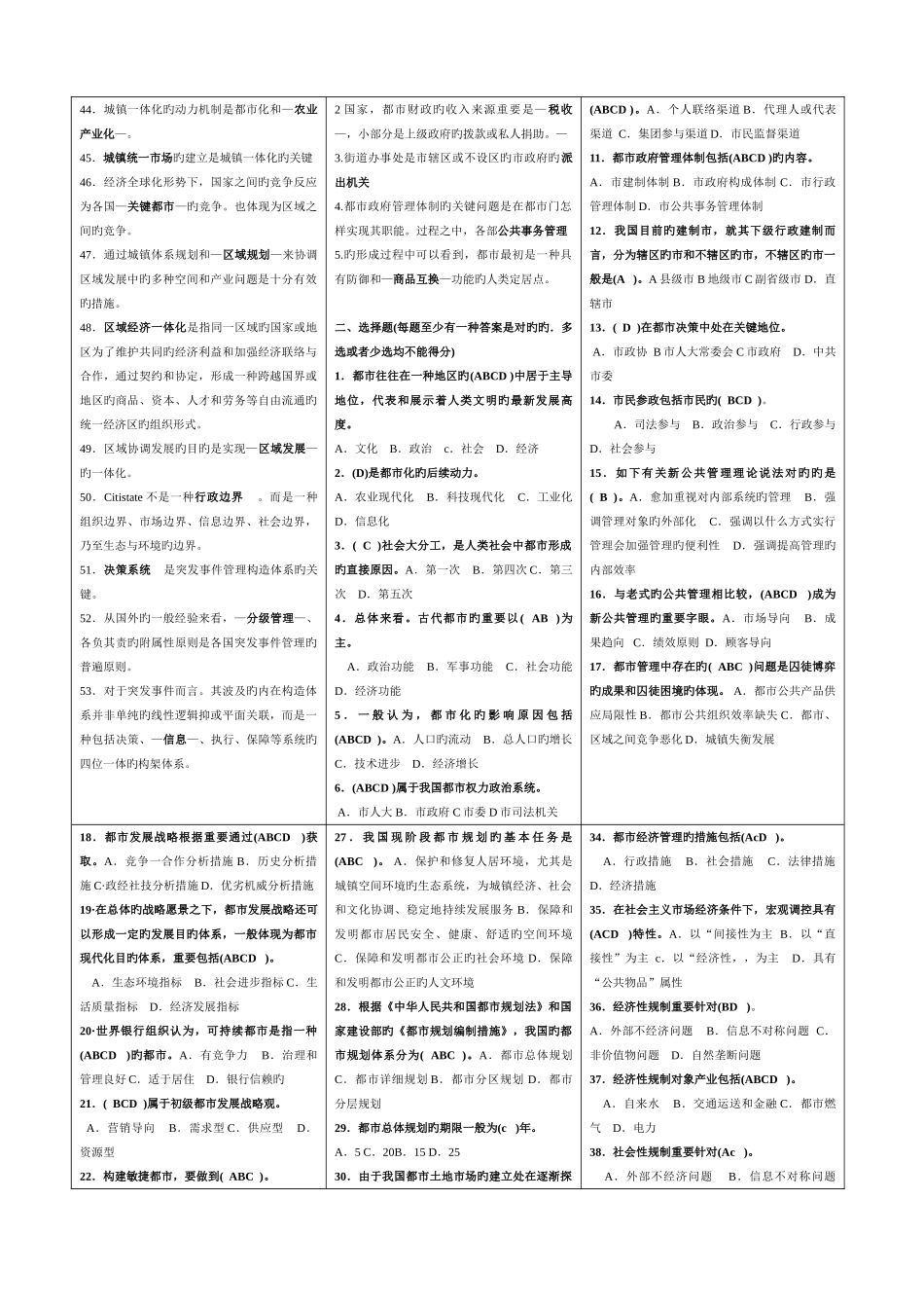 2025年电大城市管理学期末复习指导答案浓缩排版新版_第2页