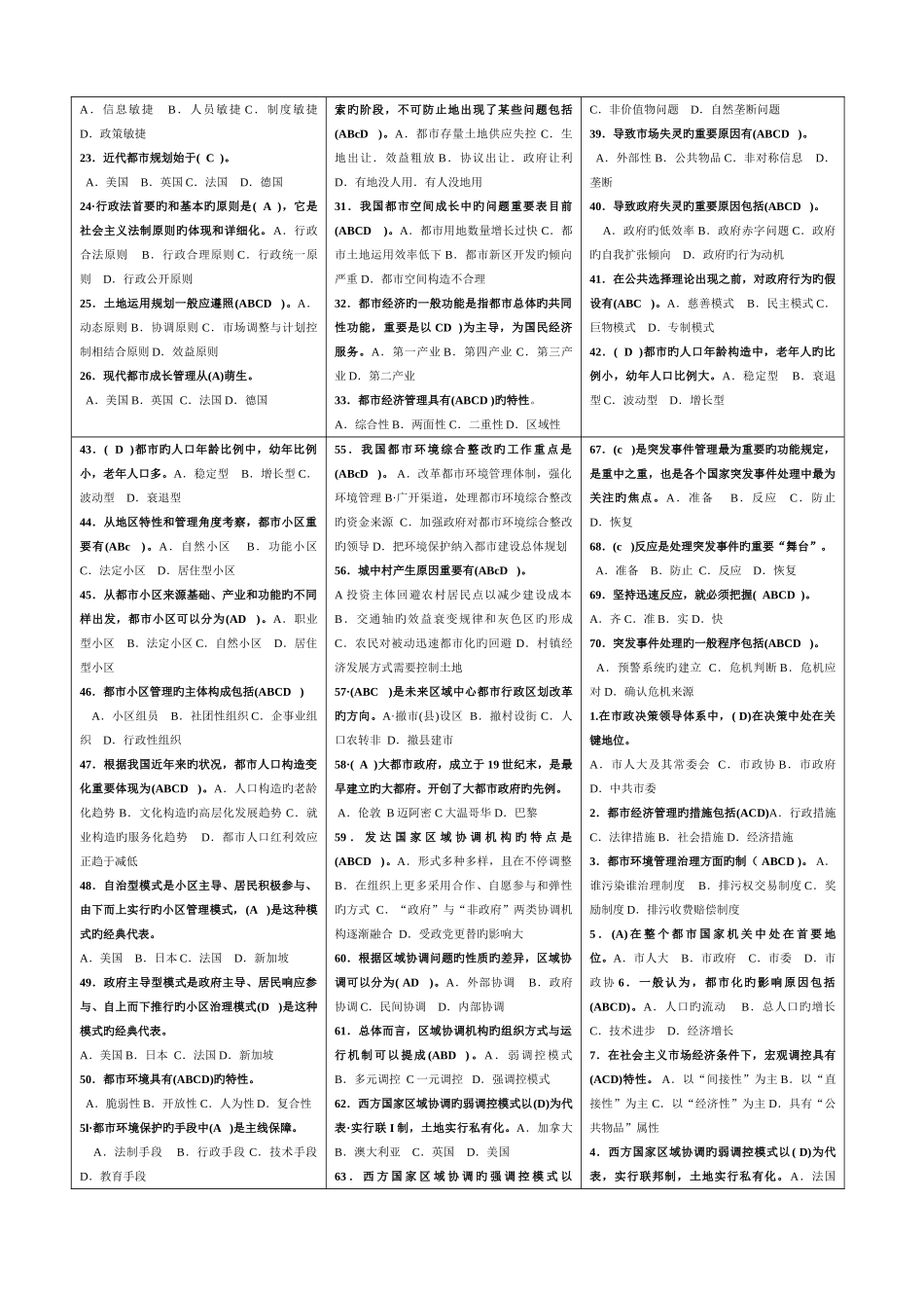 2025年电大城市管理学期末复习指导答案浓缩排版新版_第3页