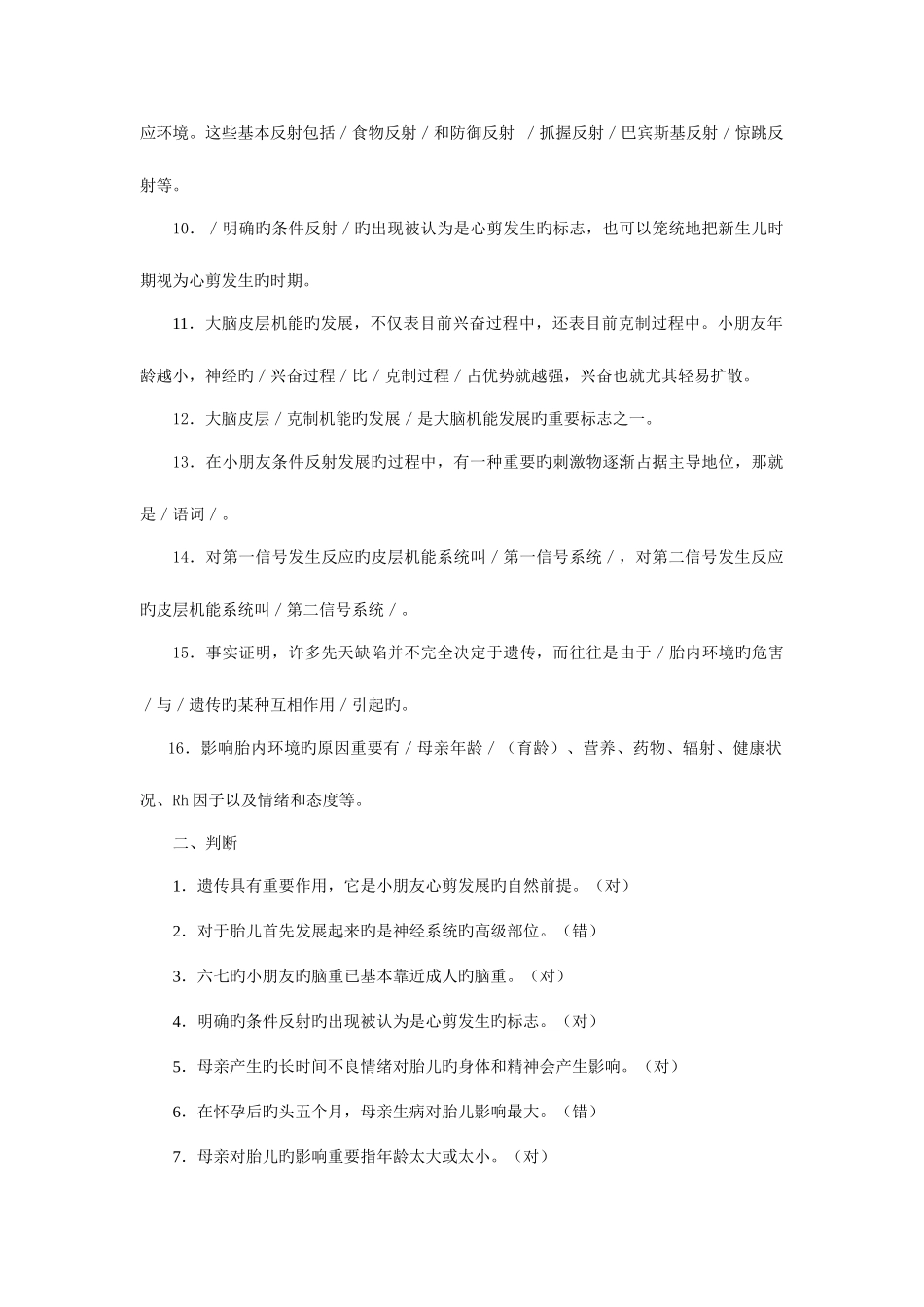 2025年学前儿童发展心理学各章知识点练习及参考答案_第3页