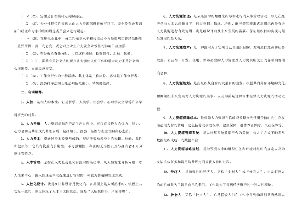 2025年电大人力资源管理整理资料专科_第2页